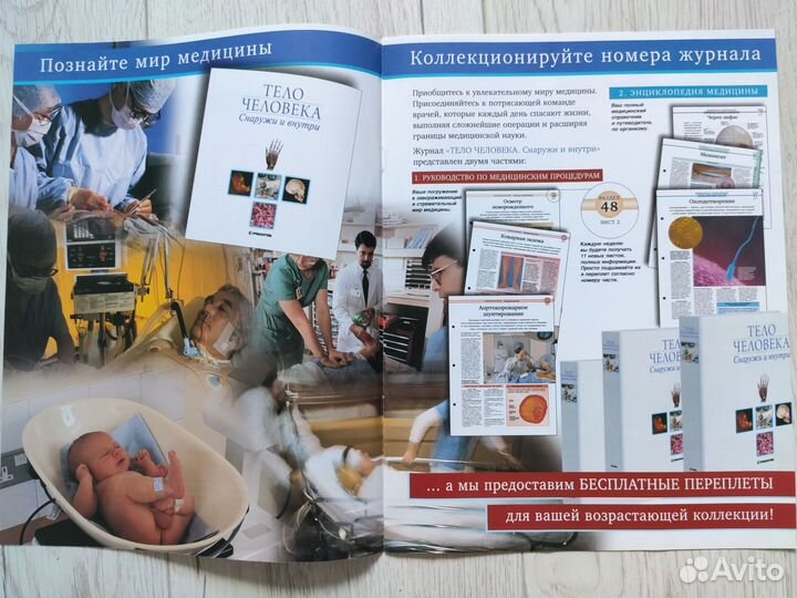Журналы deagostini тело человека