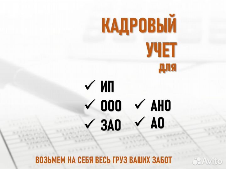 Кадровый учет. сопровождение. аутсорс