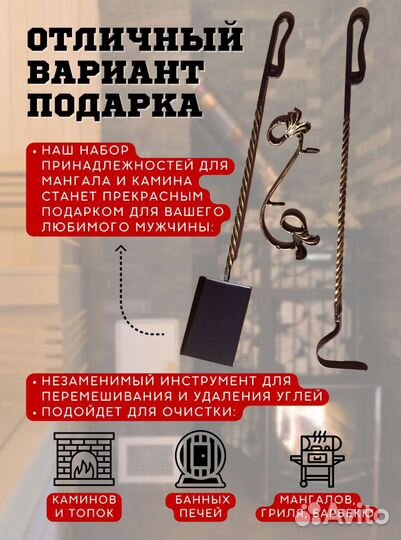 Каминный набор