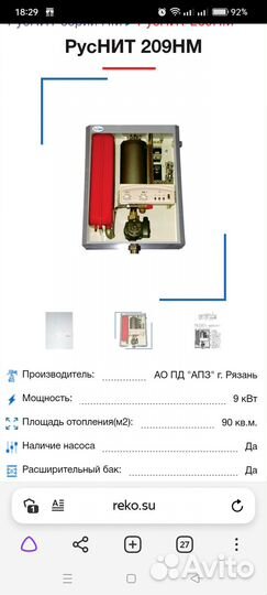 Электрический котел для отопления Руснит 209нм