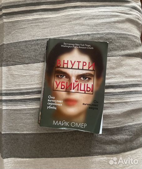 Книга Внутри убийцы