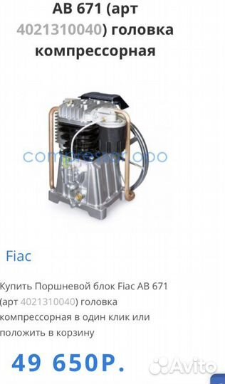 Компрессорная головка ab671