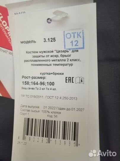 Костюм сварщика, зимний