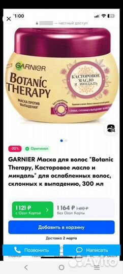 Маска для волос garnier оригинал 300 мл