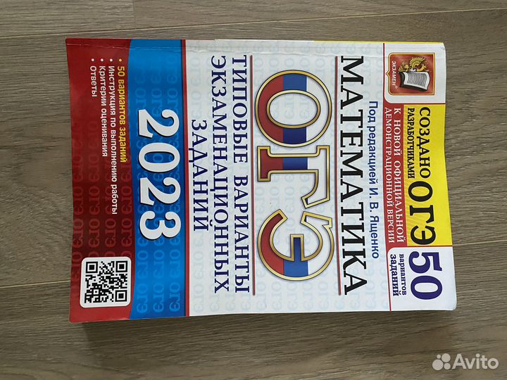 Огэ математика 2023