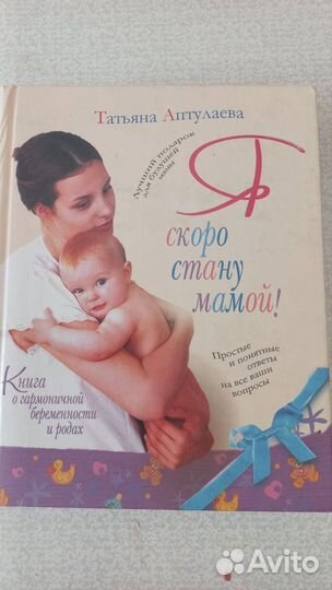 Книга Скоро стану мамой