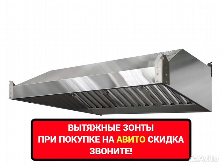 Зонт вытяжной от производителя