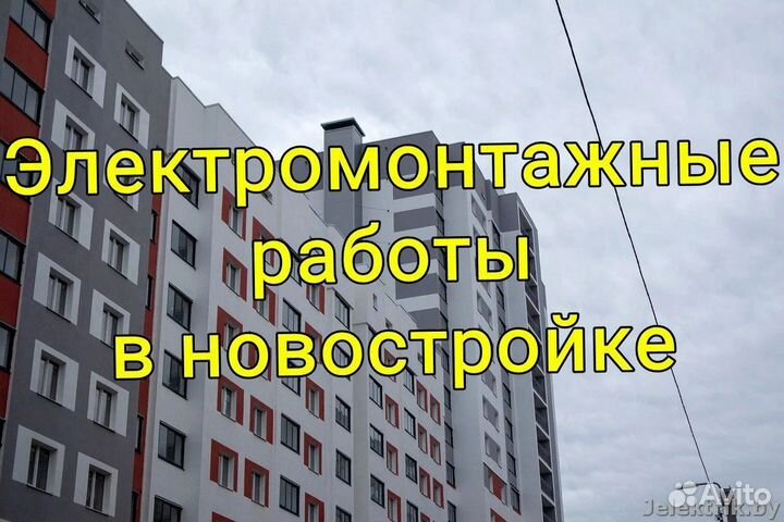 Электромонтаж новостроек, Электрик