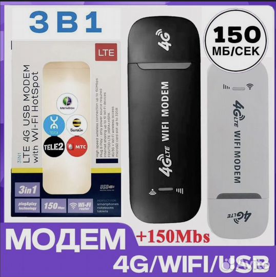 Usb модем 4g wifi