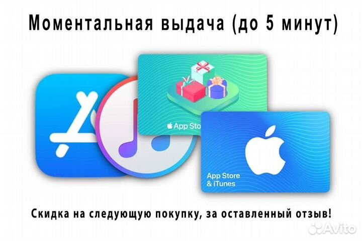 Карты пополнения App Store, iTunes, iCloud