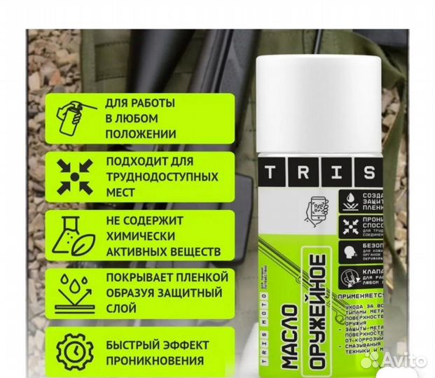 Масло оружейное