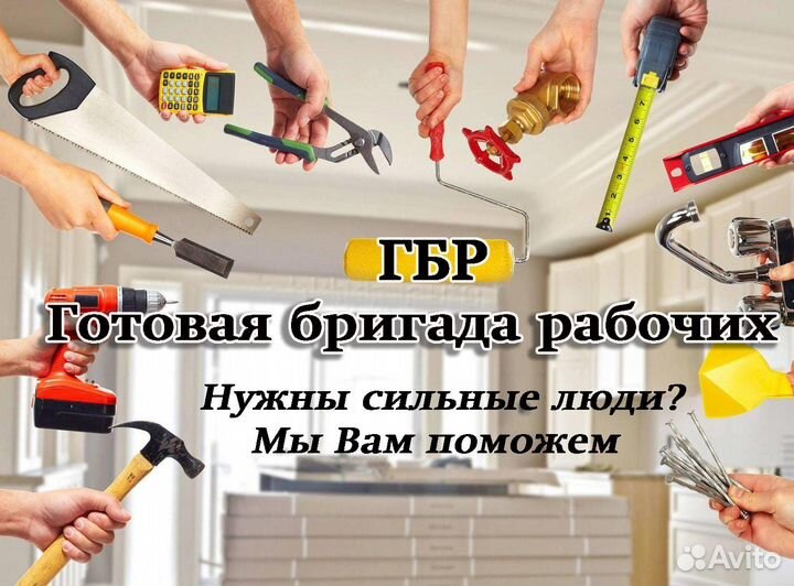 Разнорабочие\Грузчики\Демонтаж г. Щёкино и рядом
