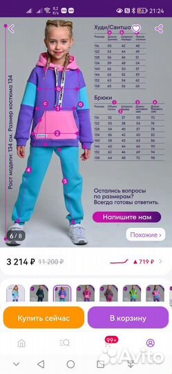 Костюм утепленный для девочки 140
