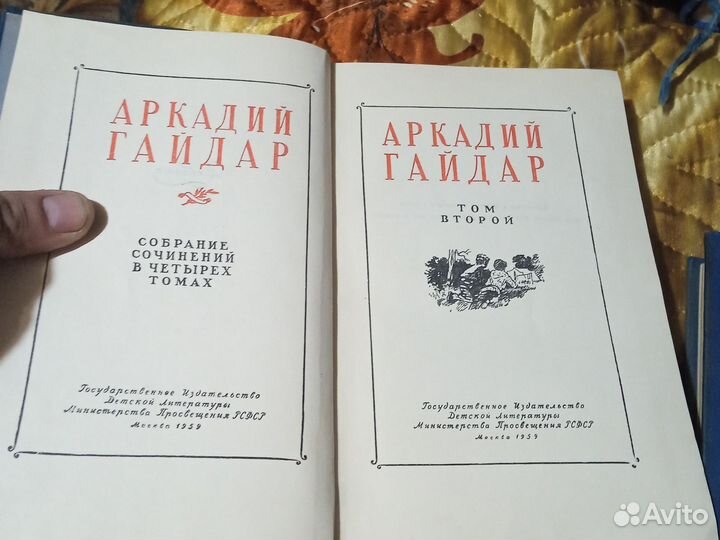 Аркадий Гайдар собрание сочинений в 4-х томах 1959