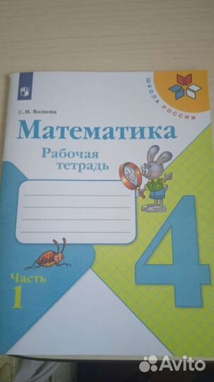 Рабочие тетради 4 класс