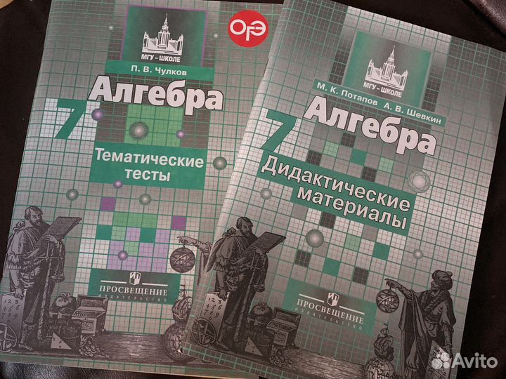 Алгебра 7 каласс С.М.Никольского пособия