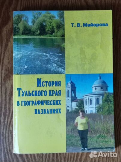 История Тульского края в географических названиях