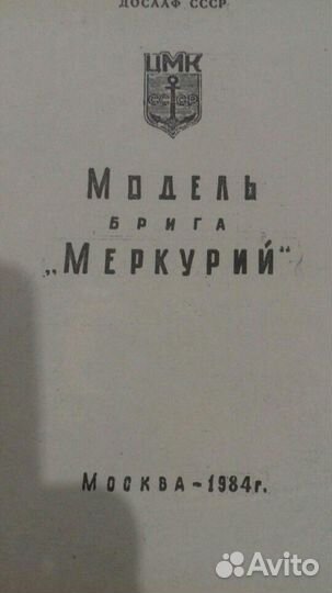 Чертежи парусников СССР