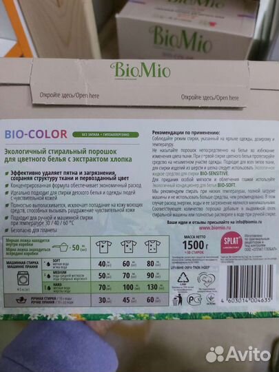 Стиральный порошок BioMio