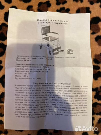 Кресло-коляска с санитарным устройством