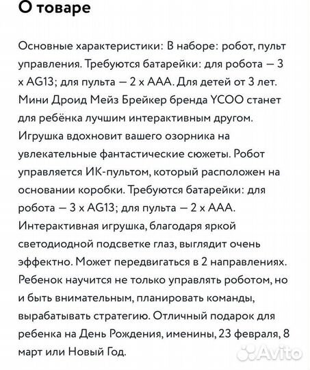 Игрушки для мальчика