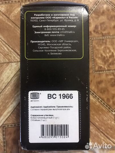 Ремкомплект амортизатора Trialli BC 1966