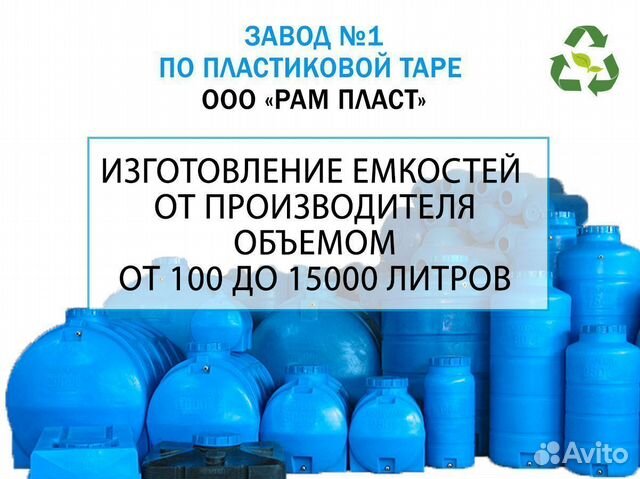 Бочки пластиковые 1000-15000 литров объявление продам