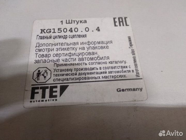 Главный цилиндр, система сцепления