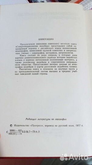 Книга Североамериканские индейцы, прогресс, 1978 г