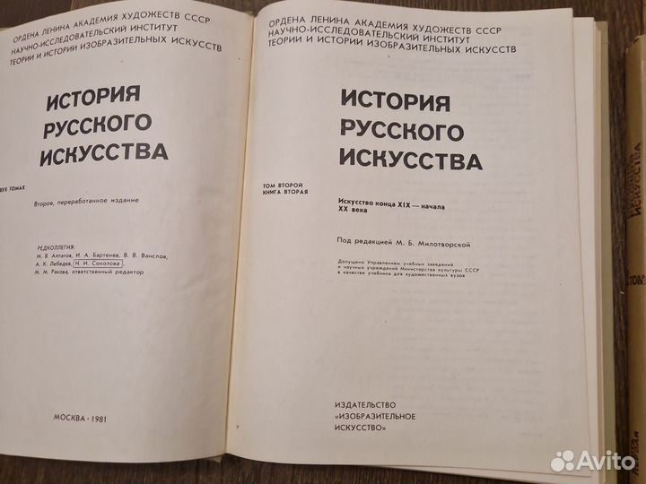 История русского искусства в 2 томах (3 книги)