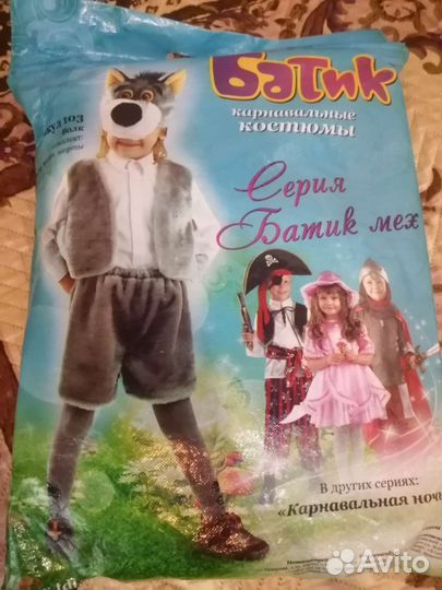 Карнавальный костюм волк