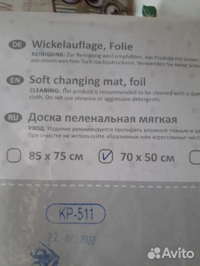 Пеленальная мягкая доска