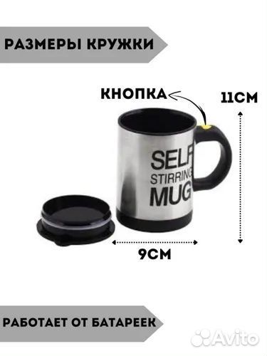 Кружка мешалка