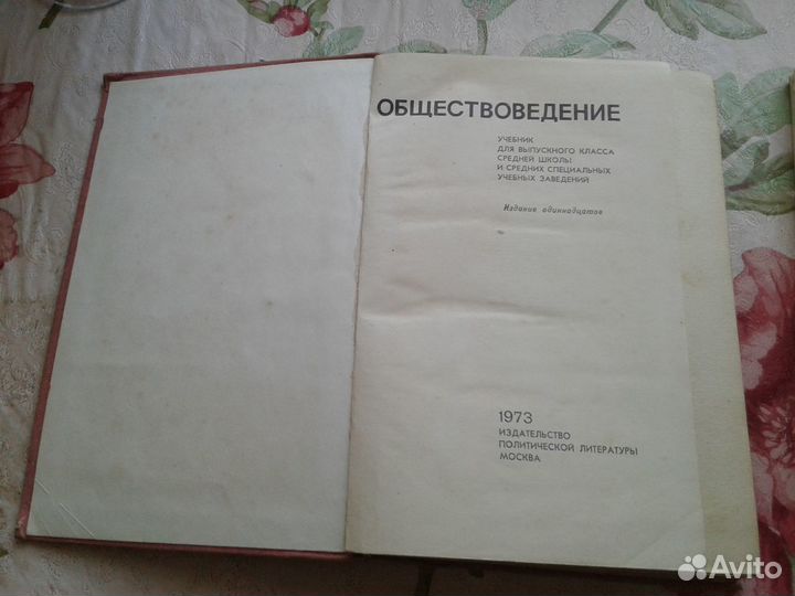 Учебники СССР Обществоведение