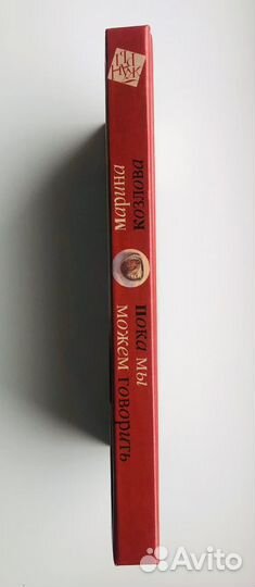 Марина Козлова - Пока мы можем говорить