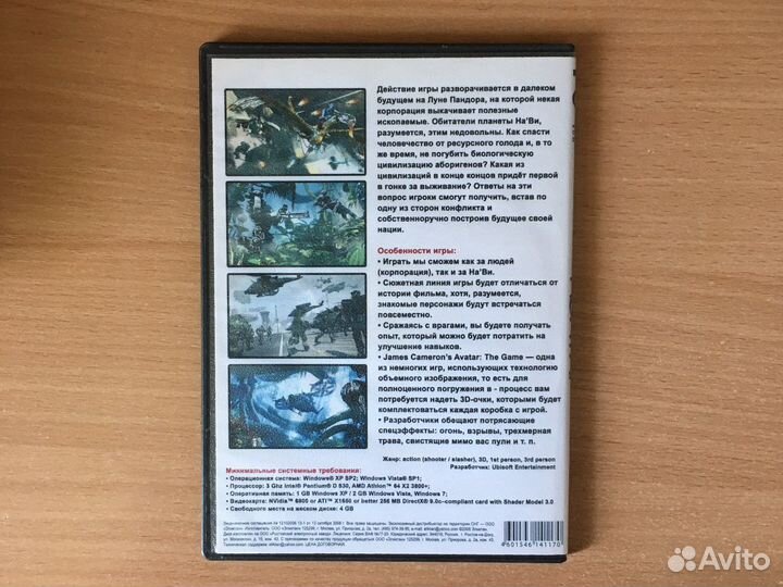 Компьютерная игра Аватар