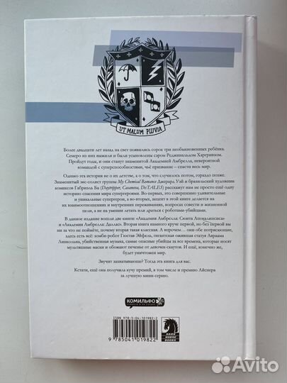 Комикс Академия Амбрелла