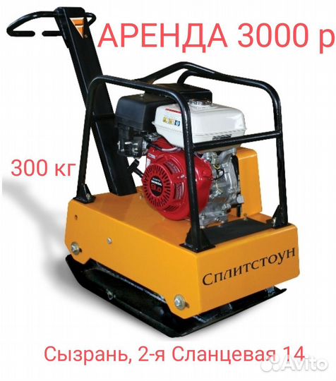 Аренда виброплиты Splitstone VS 244