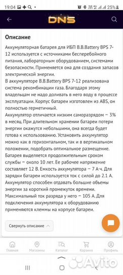 Аккумуляторная батарея для ибп B.P.Battery BP7-12