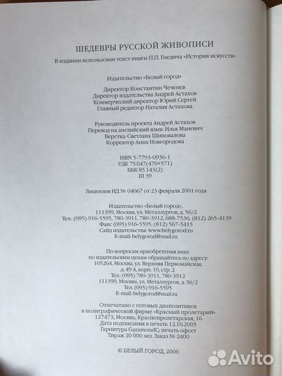 Шедевры русской живописи и др книги по искусству