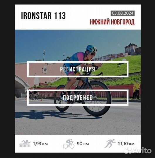 Слот по триатлону