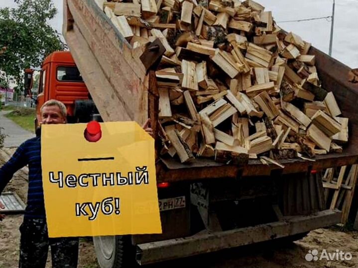 Дрова. Колотые