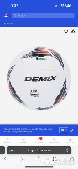 Футбольный мяч demix thermo fifa quality pro