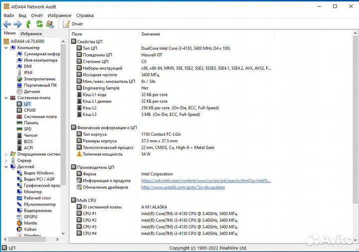 Процесор DualCore Intel Core i3-4130, 3400 MHz