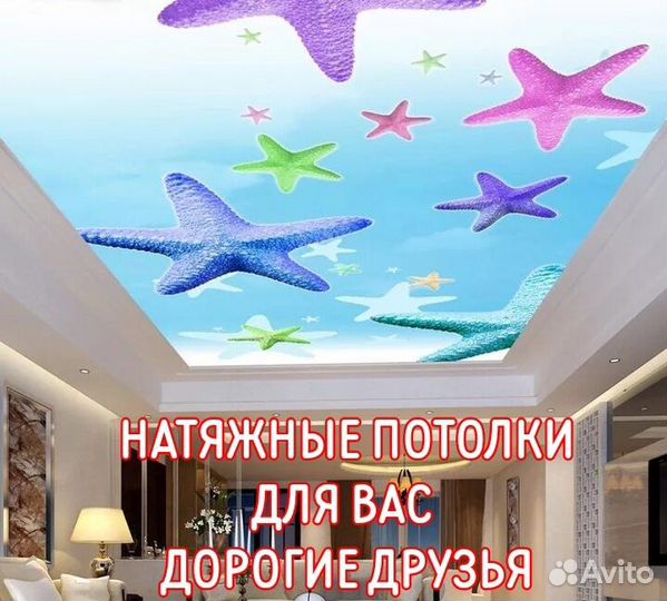 Натяжные потолки