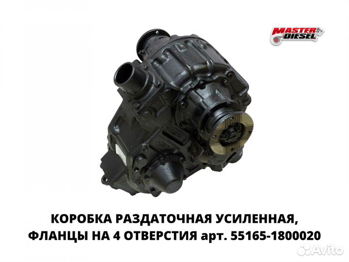 Раздатка Маз 55165-1800045