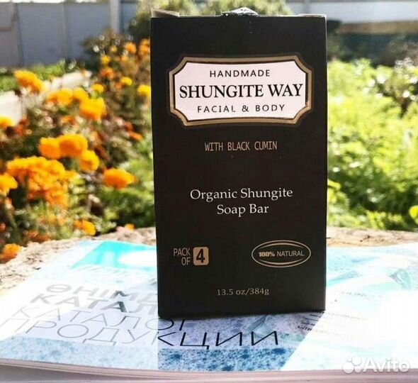 Шунгитовое мыло