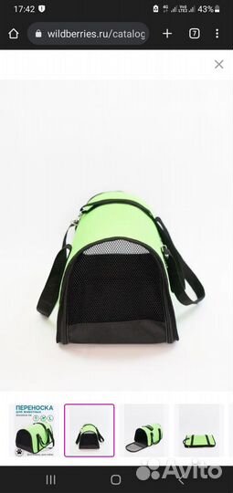 Сумка переноска для маленьких собак