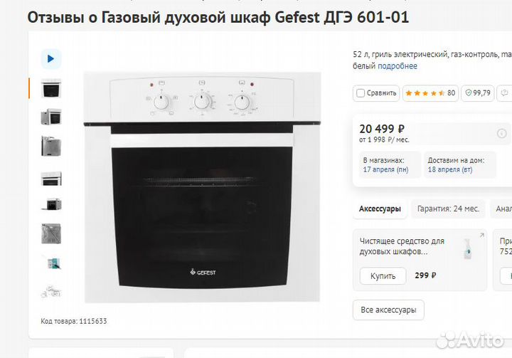 Газовый духовой шкаф Gefest дгэ 601-01 в наличии