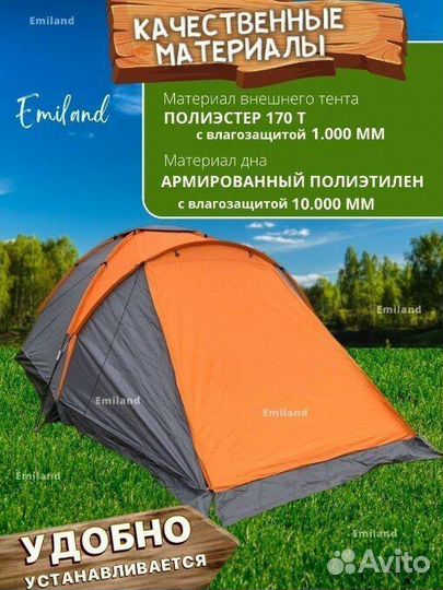 Палатка 4 местная с тамбуром